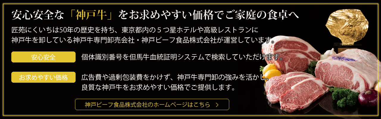匠苑にくいち