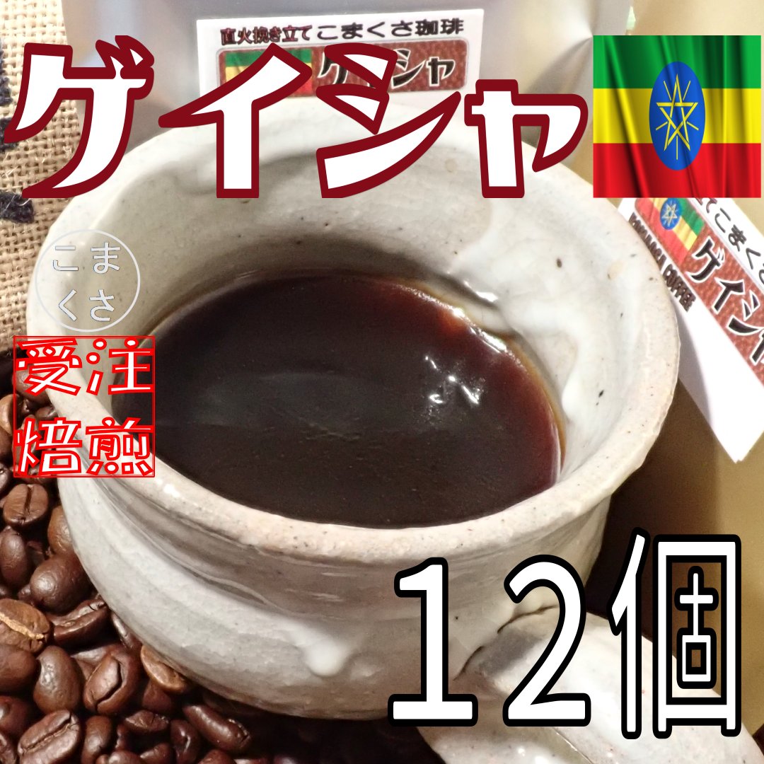 安くて美味しい！自家焙煎コーヒー豆の受注焙煎｜こまくさ珈琲