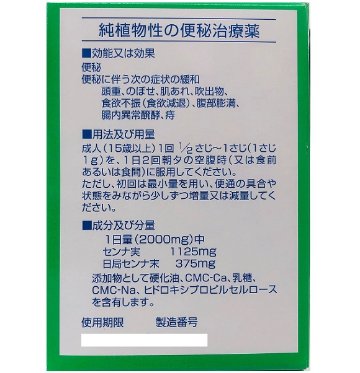 【第②類医薬品】　ﾍﾞﾘﾃｯｸ顆粒　90ｇ　純植物性治療薬の画像