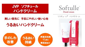 ソフチュールハン ドクリーム 80gｘ１０個セット 界面活性剤ゼロ処方 皮膚保護クリーム（発送まで３日～５日）の画像