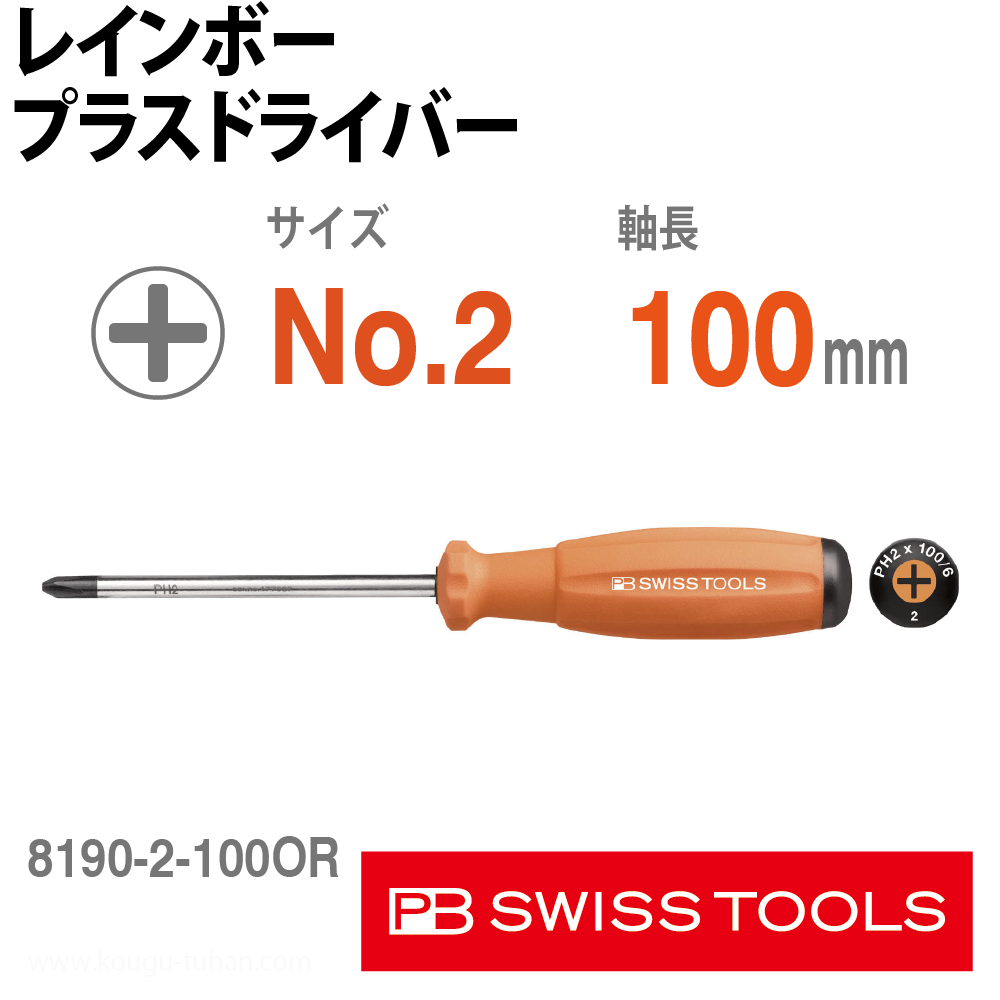 プラスドライバー(257点)を一覧表示｜工具通販.本店