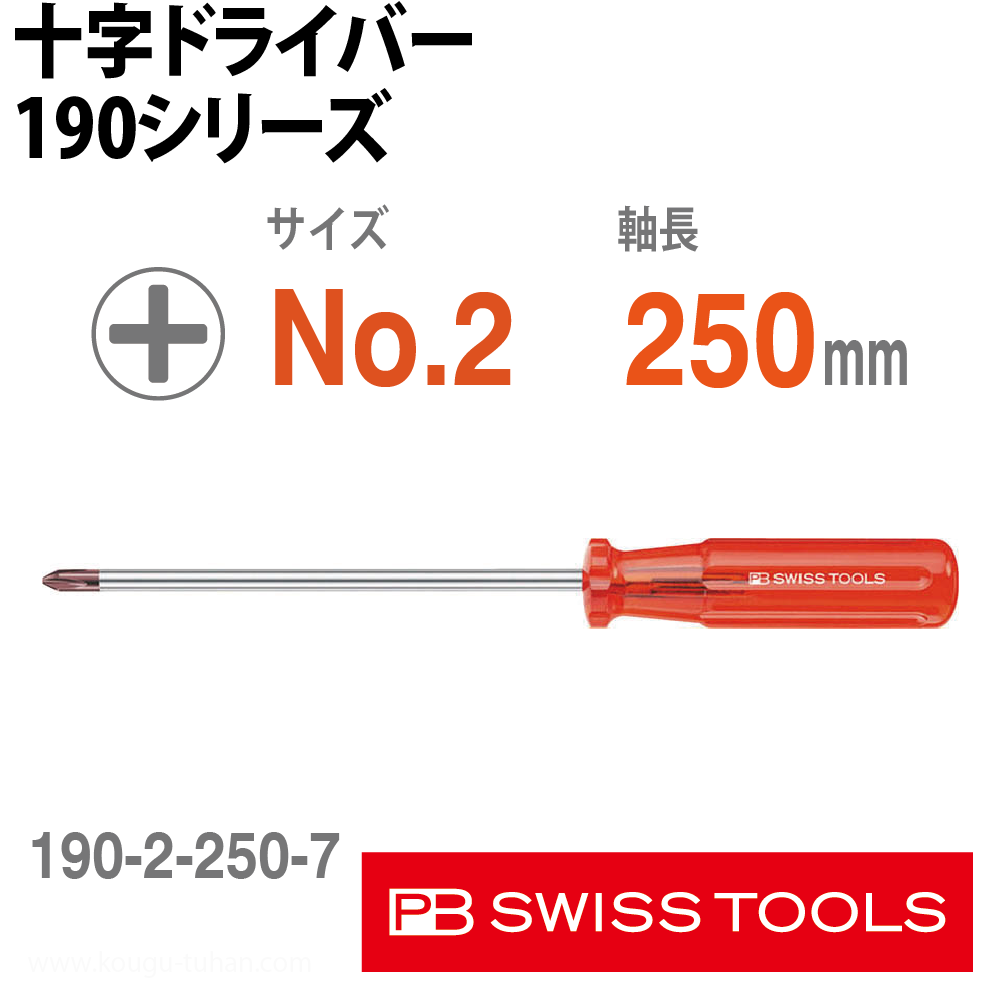 PB 190.2-250/7 十字ドライバーの画像