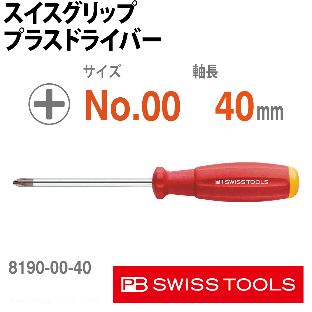 PB 8190.00-40 スイスグリップ・プラスドライバーの画像