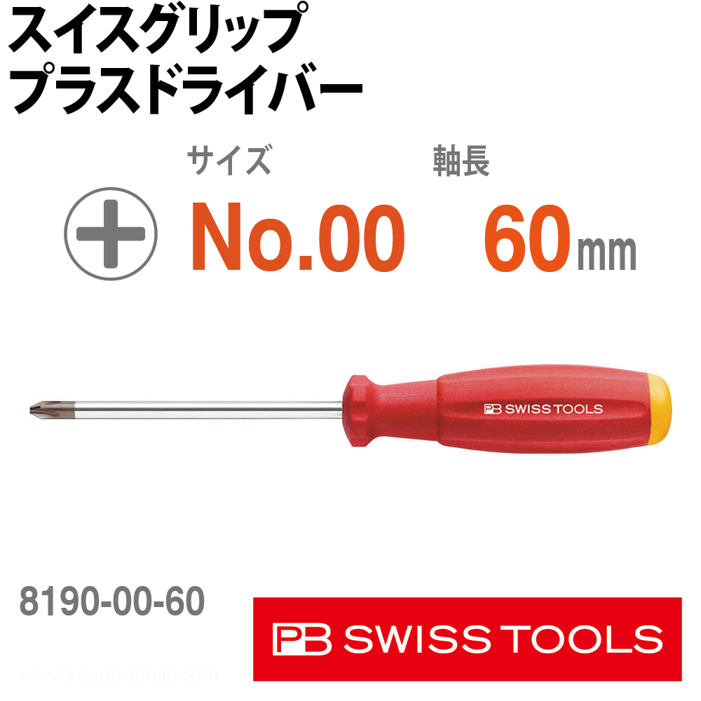 PB 8190.00-60 スイスグリップ・プラスドライバーの画像