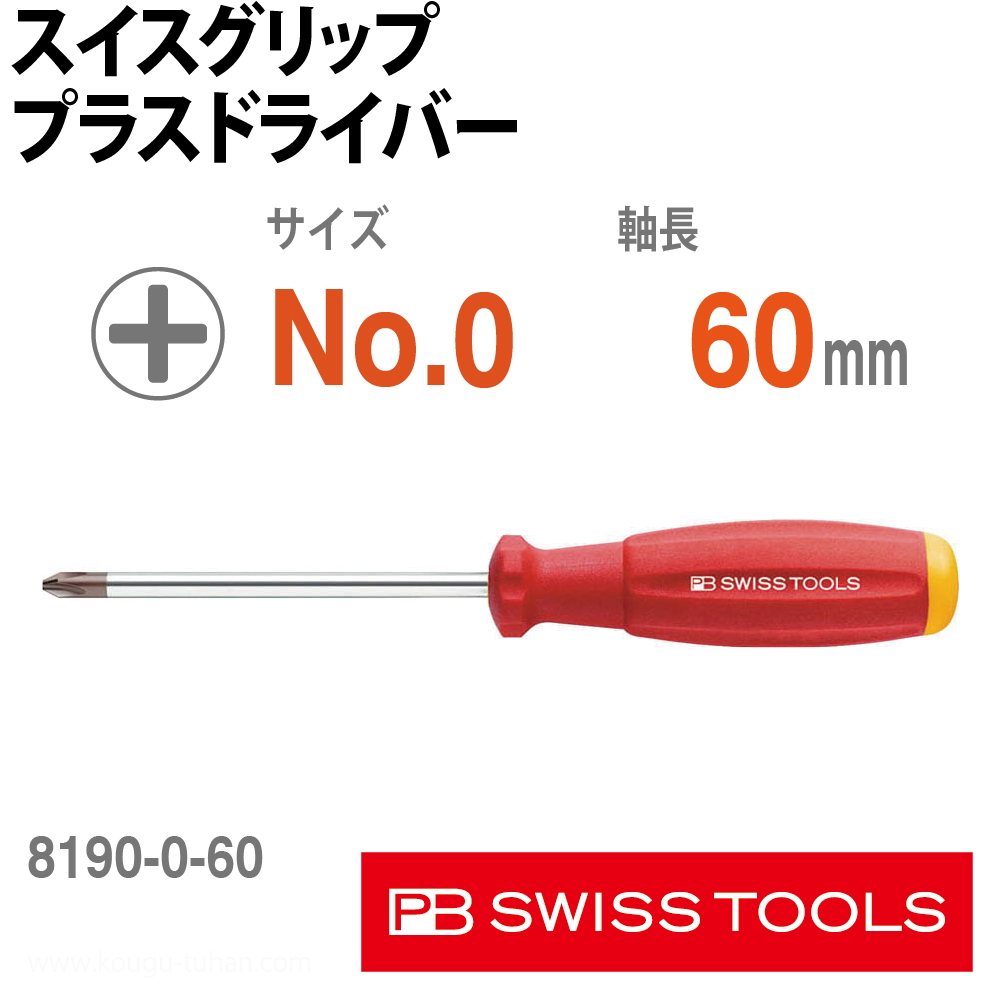 PB 8190.0-60 スイスグリップ・プラスドライバーの画像