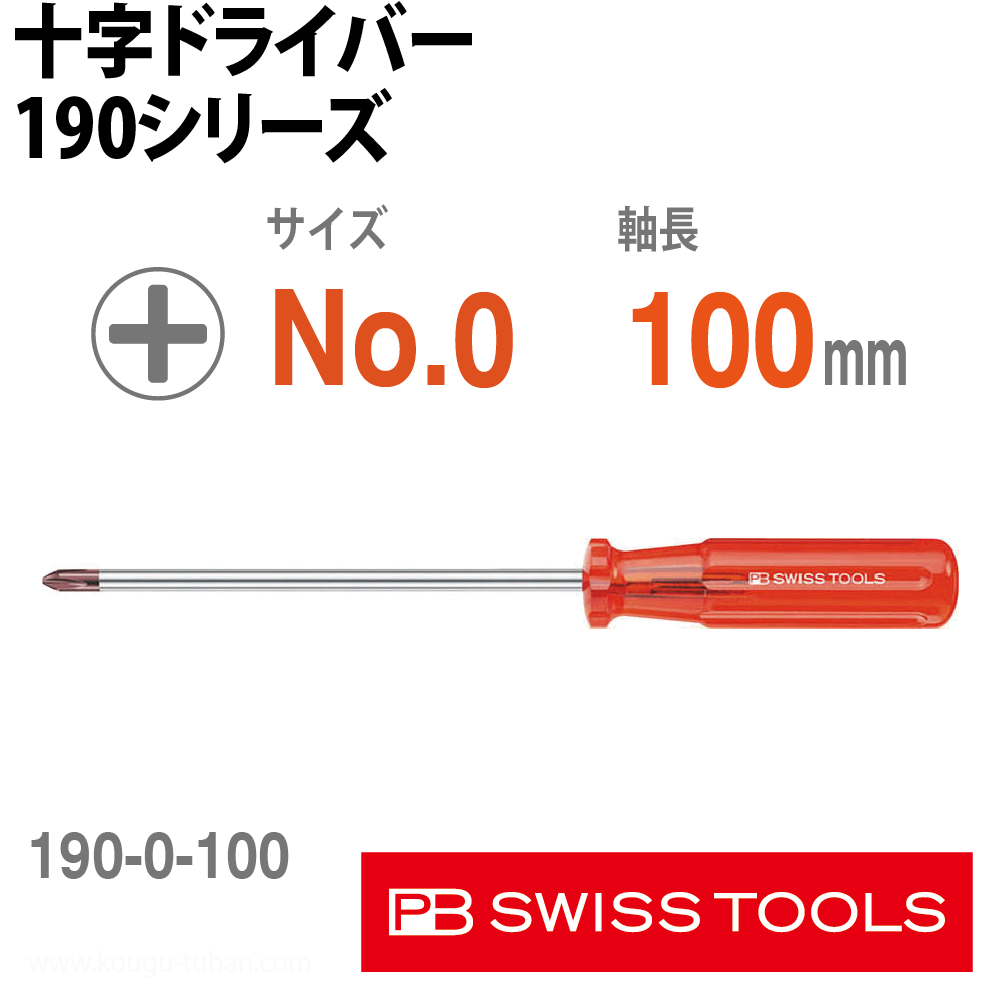 PB 190.0-100 十字ドライバーの画像