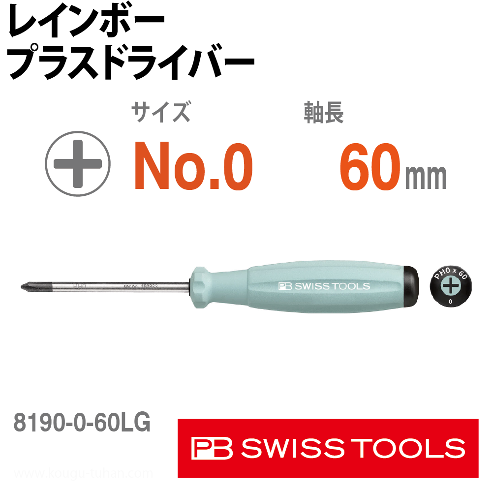 PB 8190.0-60LG レインボープラスドライバー 水色の画像