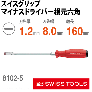 PB 8102.5-160 スイスグリップ・マイナスドライバー根元六角の画像
