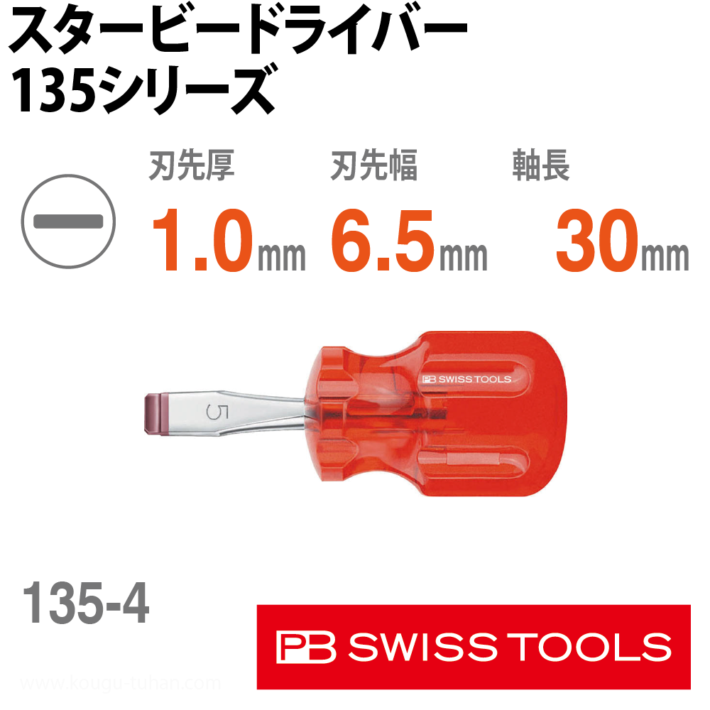PB 135.4-30 スタービードライバーの画像