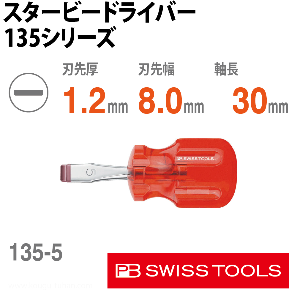 PB 135.5-30 スタービードライバーの画像