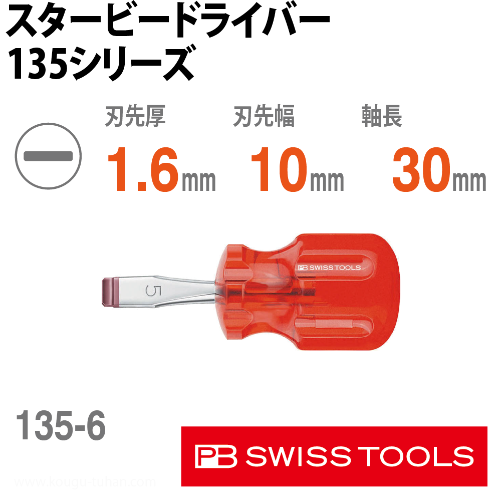 PB 135.6-30 スタービードライバーの画像