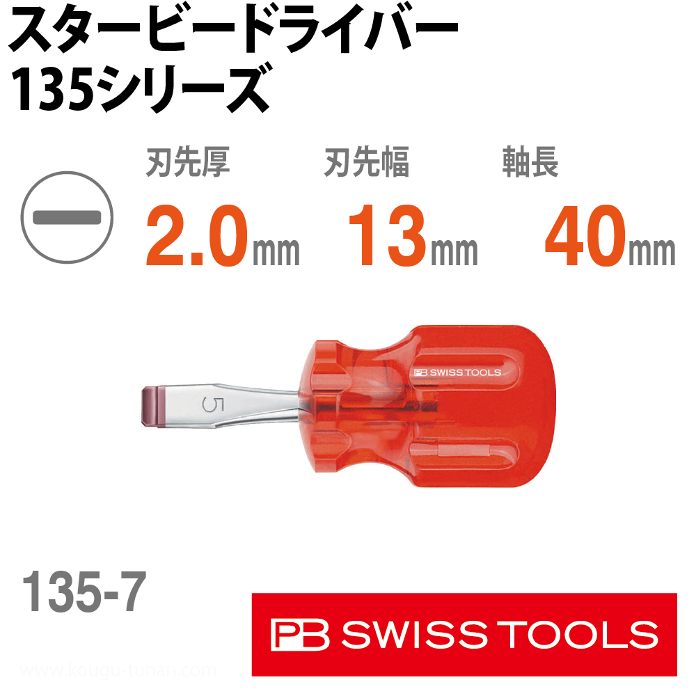 PB 135.7-40 スタービードライバーの画像