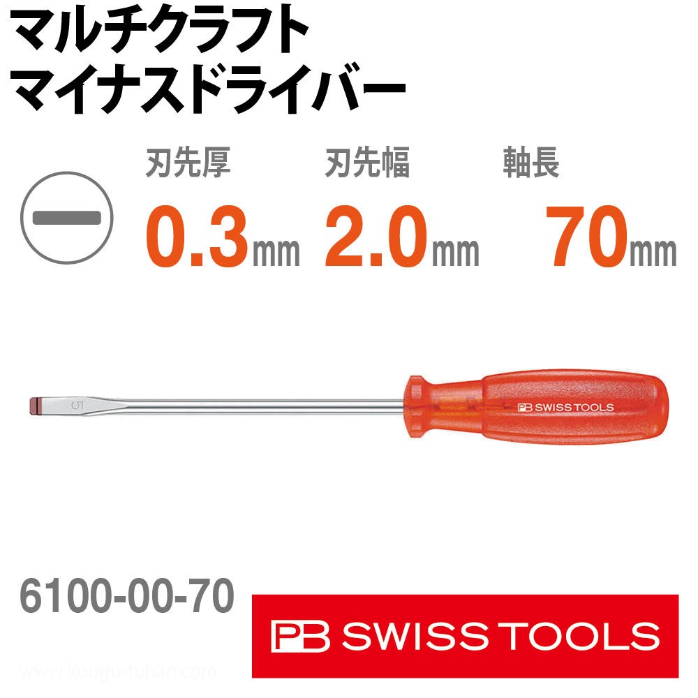 PB 6100.00-70 マルチクラフト マイナスドライバーの画像