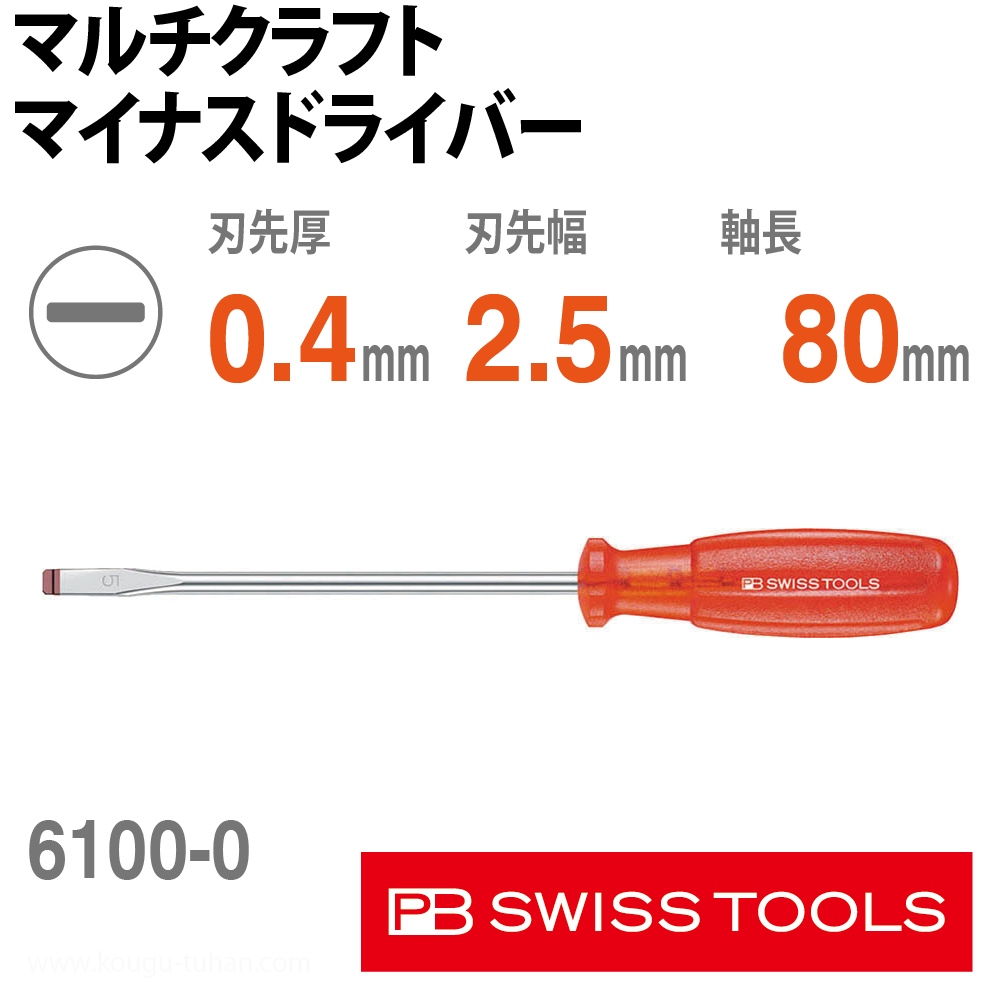 PB 6100.0-80 マルチクラフト マイナスドライバーの画像