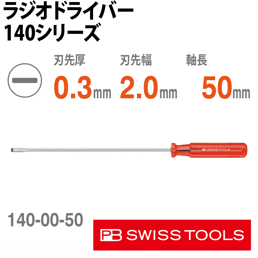 PB 140.00-50 ラジオドライバーの画像