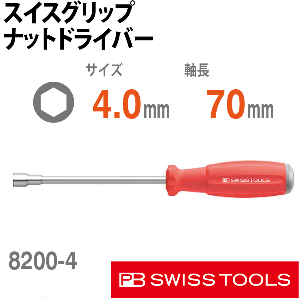 PB 8200.4-70 スイスグリップ・ナットドライバーの画像