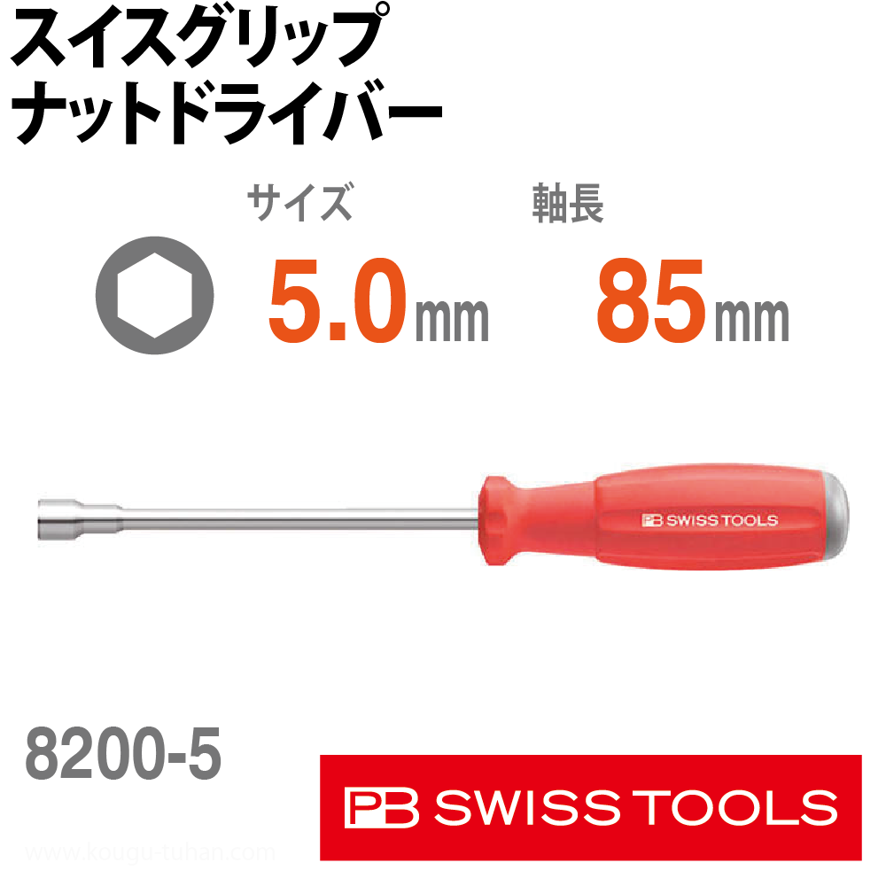 PB 8200.5-85 スイスグリップ・ナットドライバーの画像