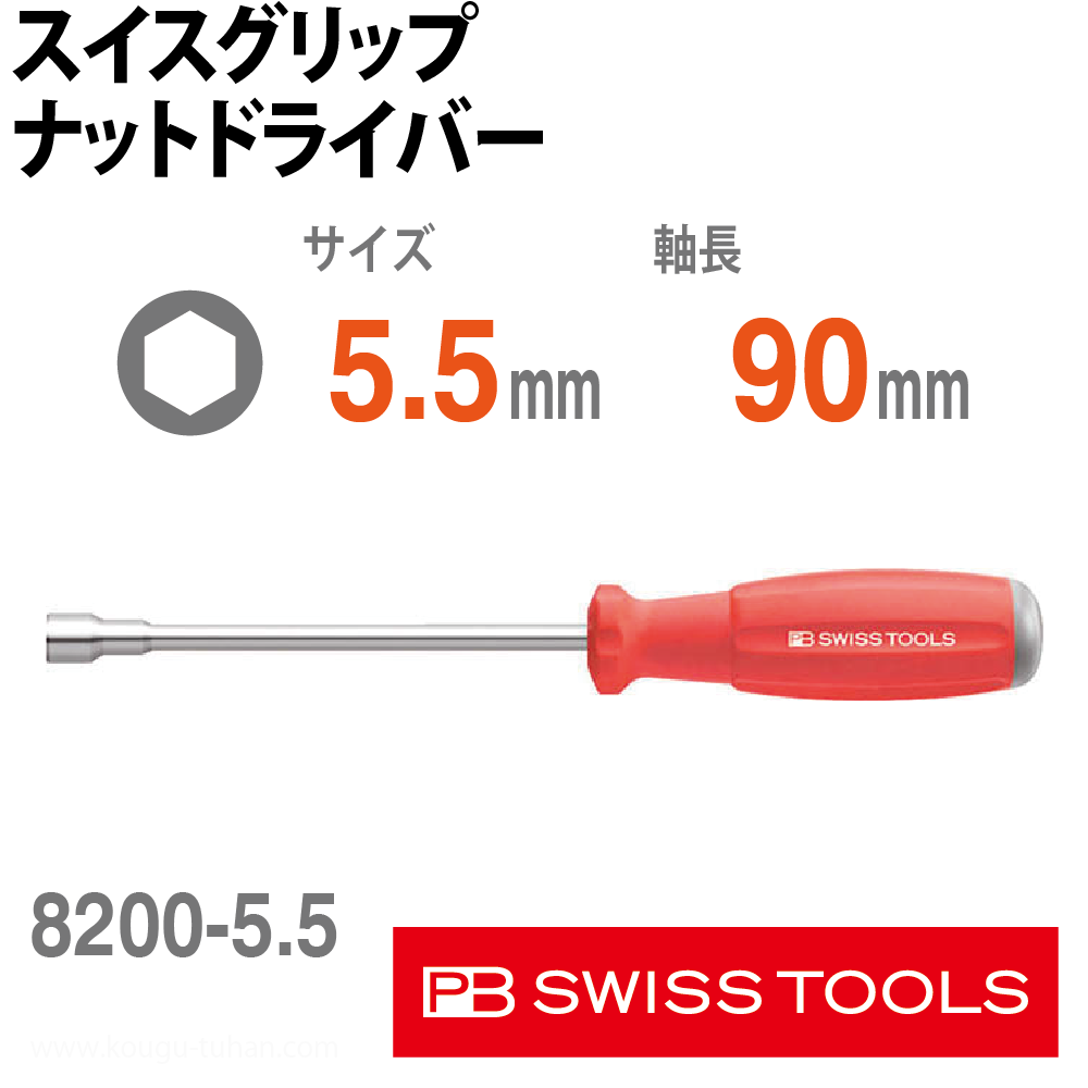 PB 8200.5.5-90 スイスグリップ・ナットドライバーの画像