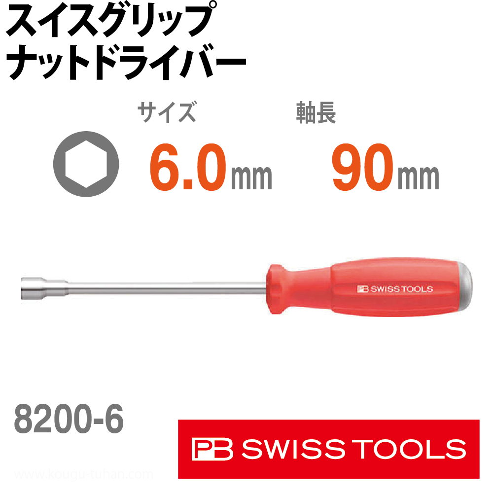 PB 8200.6-90 スイスグリップ・ナットドライバーの画像