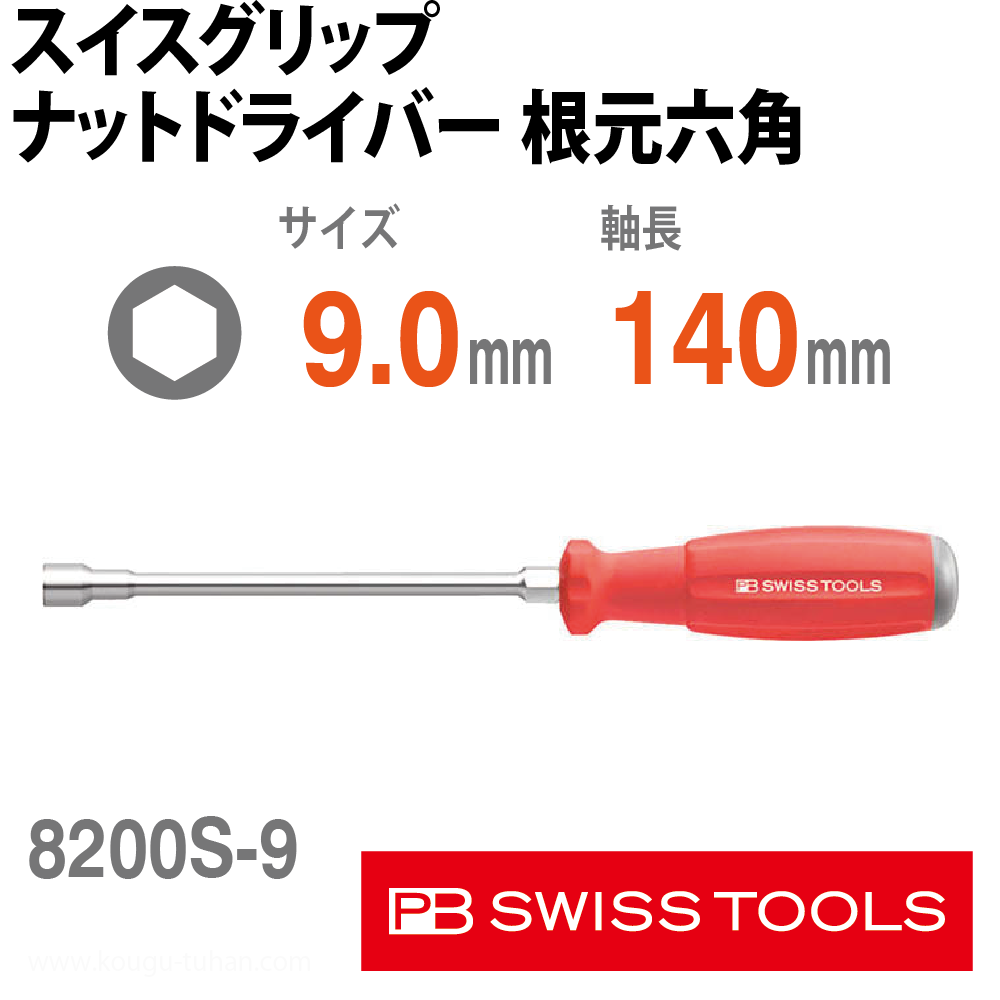 PB 8200.S9-140 スイスグリップ・ナットドライバー根元六角の画像