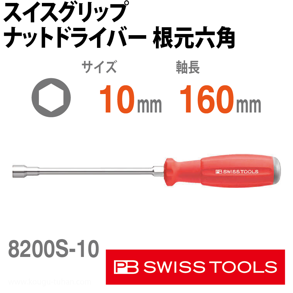 PB 8200.S10-160 スイスグリップナットドライバー根元六角の画像