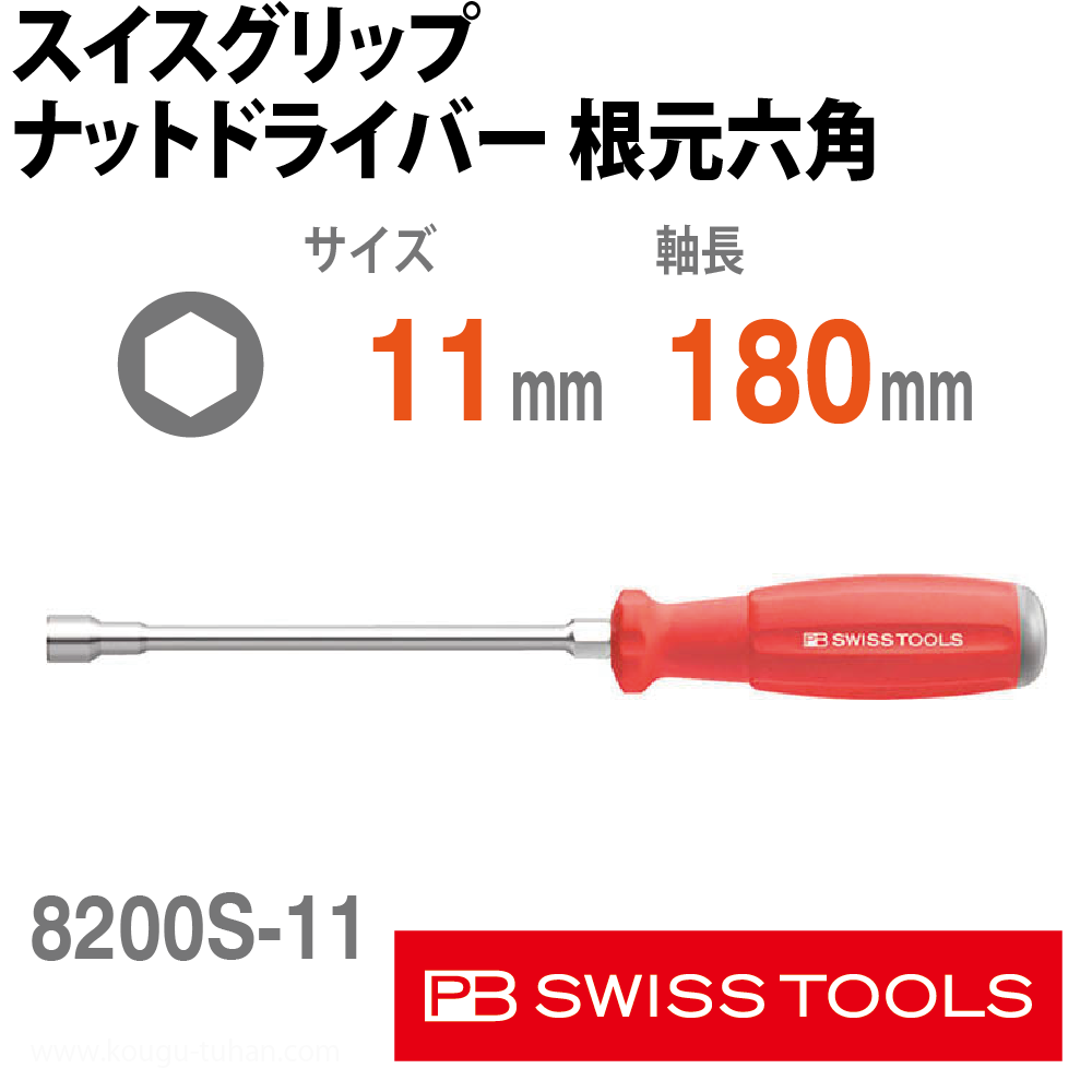 PB 8200.S11-180 スイスグリップナットドライバー根元六角の画像