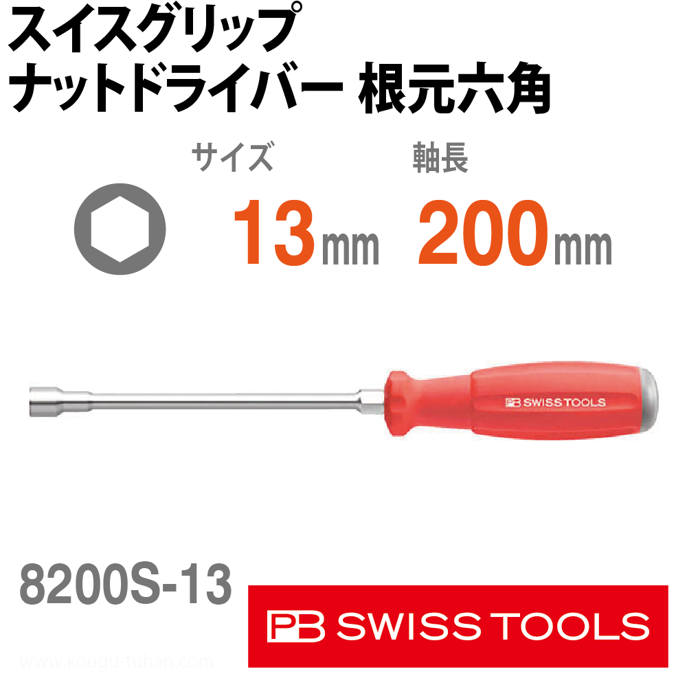 Amazon.co.jp: PB(ピービー) スイスグリップ・ナットドライバー