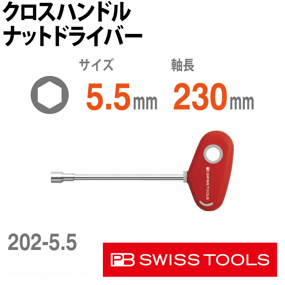 ボックスドライバー 【工具通販.本店】 最短即日発送