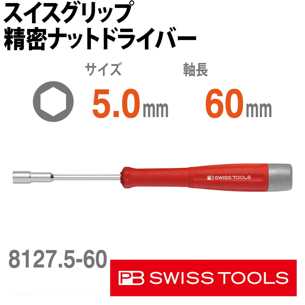 PB 8127.5-60 スイスグリップ精密ナットドライバーの画像