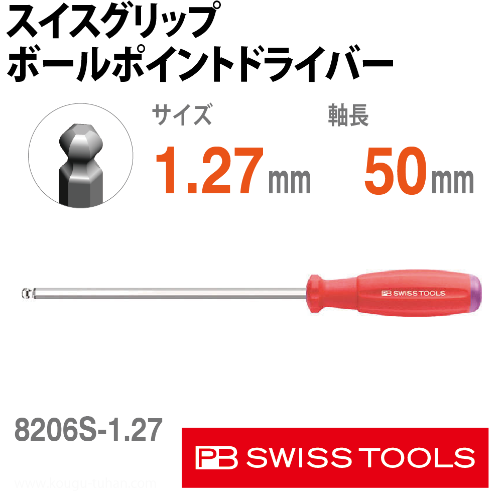 PB 8206.S1.27-50 スイスグリップ・ボールポイントドライバーの画像