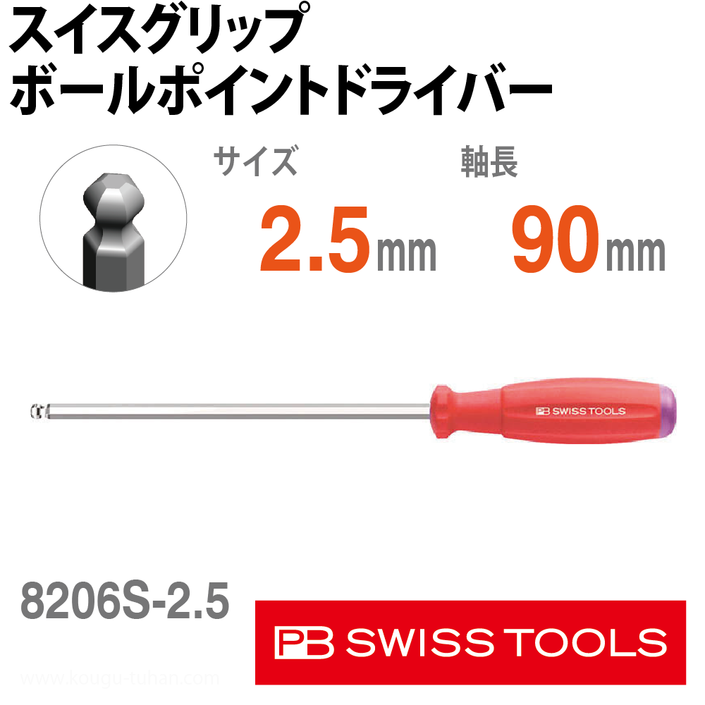 PB 8206.S2.5-90 スイスグリップ・ボールポイントドライバーの画像