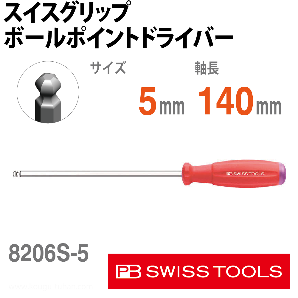 PB 8206.S5-140 スイスグリップ・ボールポイントドライバーの画像