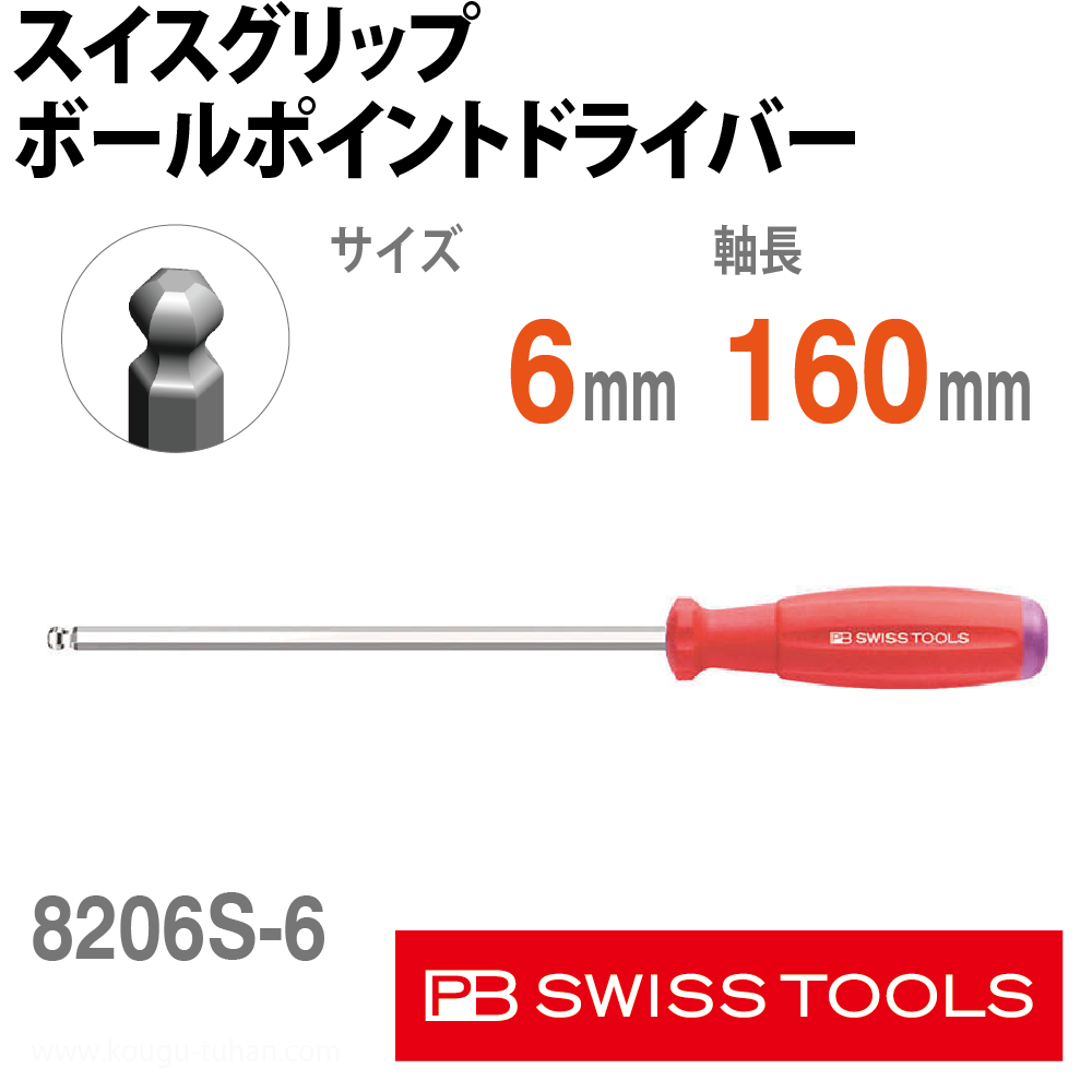 PB 8206.S6-160 スイスグリップ・ボールポイントドライバーの画像