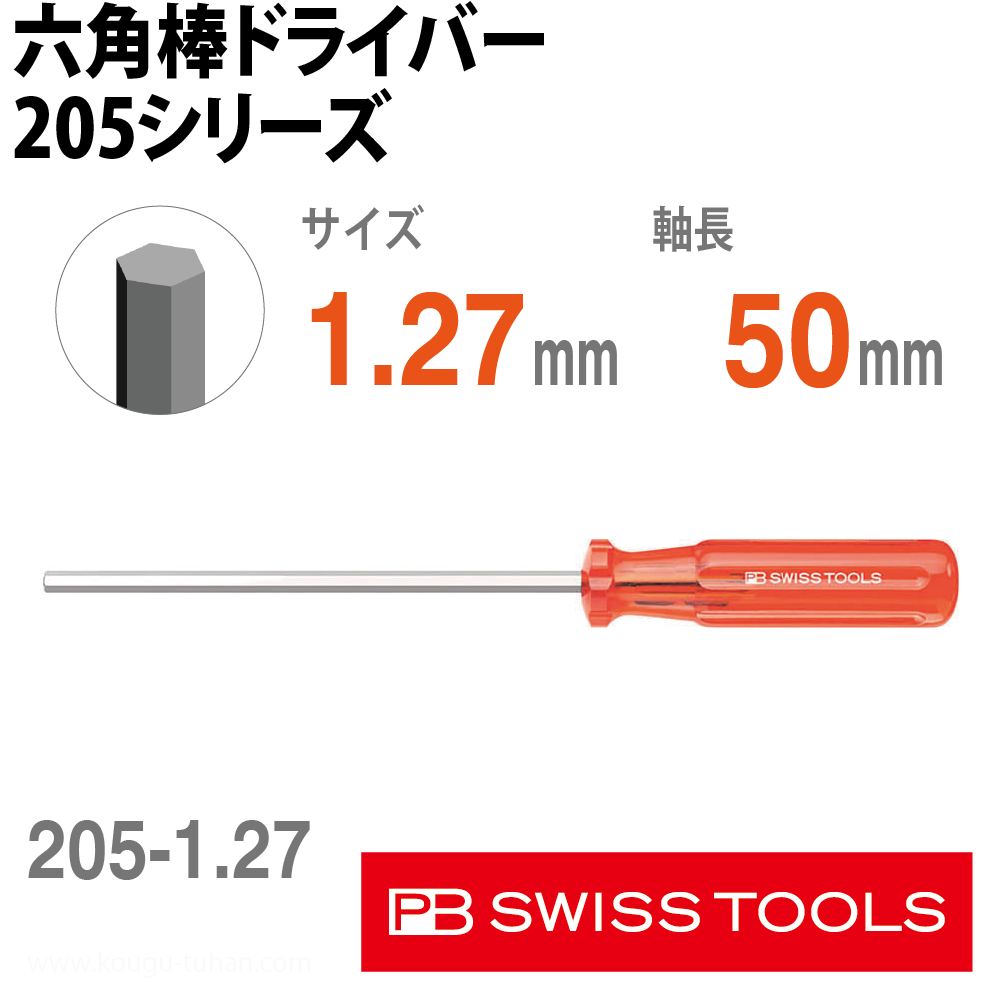 PB 205.1.27-50 六角棒ドライバーの画像