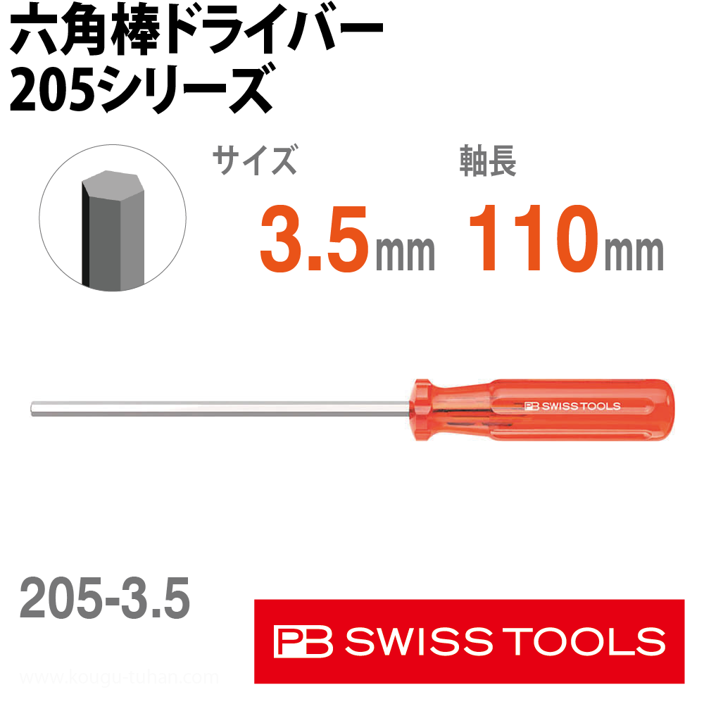 PB 205.3.5-110 六角棒ドライバーの画像