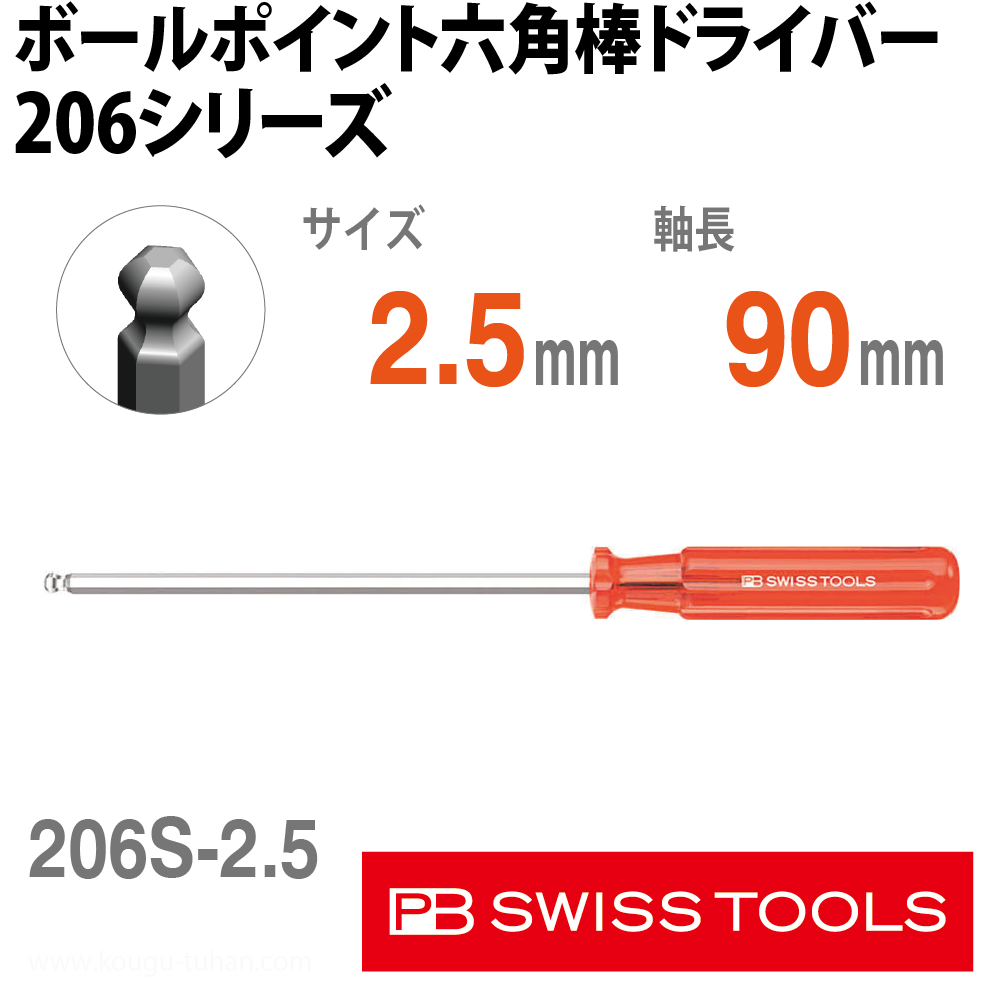 PB 206.S2.5-90 ボールポイント六角棒ドライバー画像