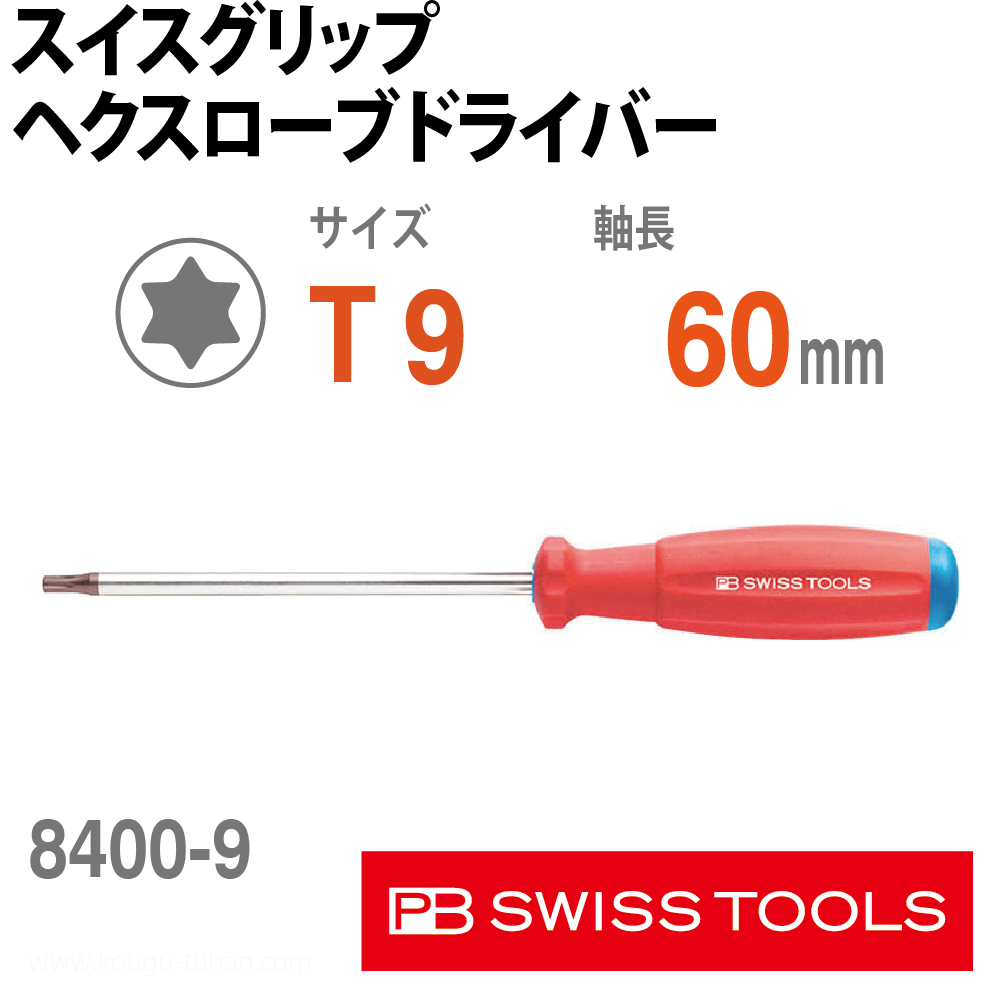 PB 8400.9-60 スイスグリップ・ヘクスローブドライバーの画像