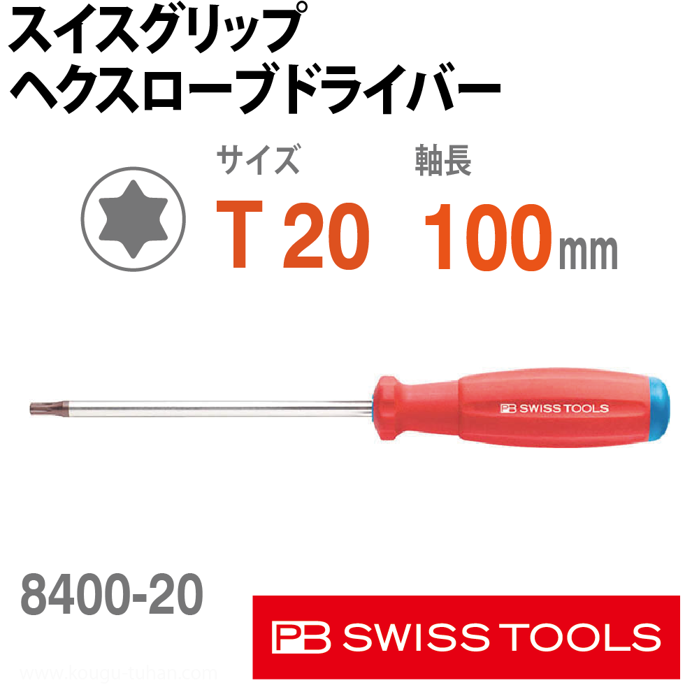 PB 8400.20-100 スイスグリップ・ヘクスローブドライバーの画像