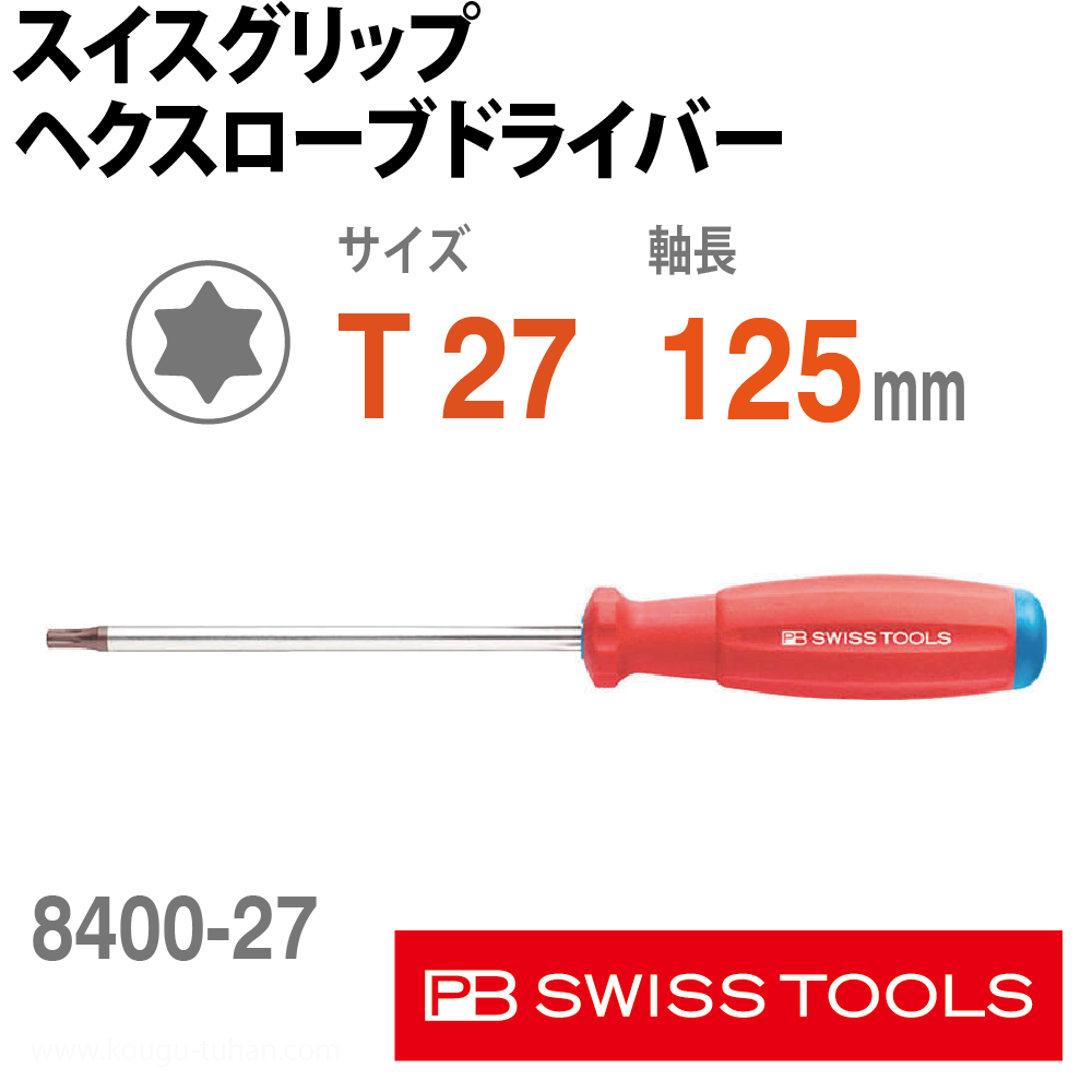 PB 8400.27-125 スイスグリップ・ヘクスローブドライバーの画像