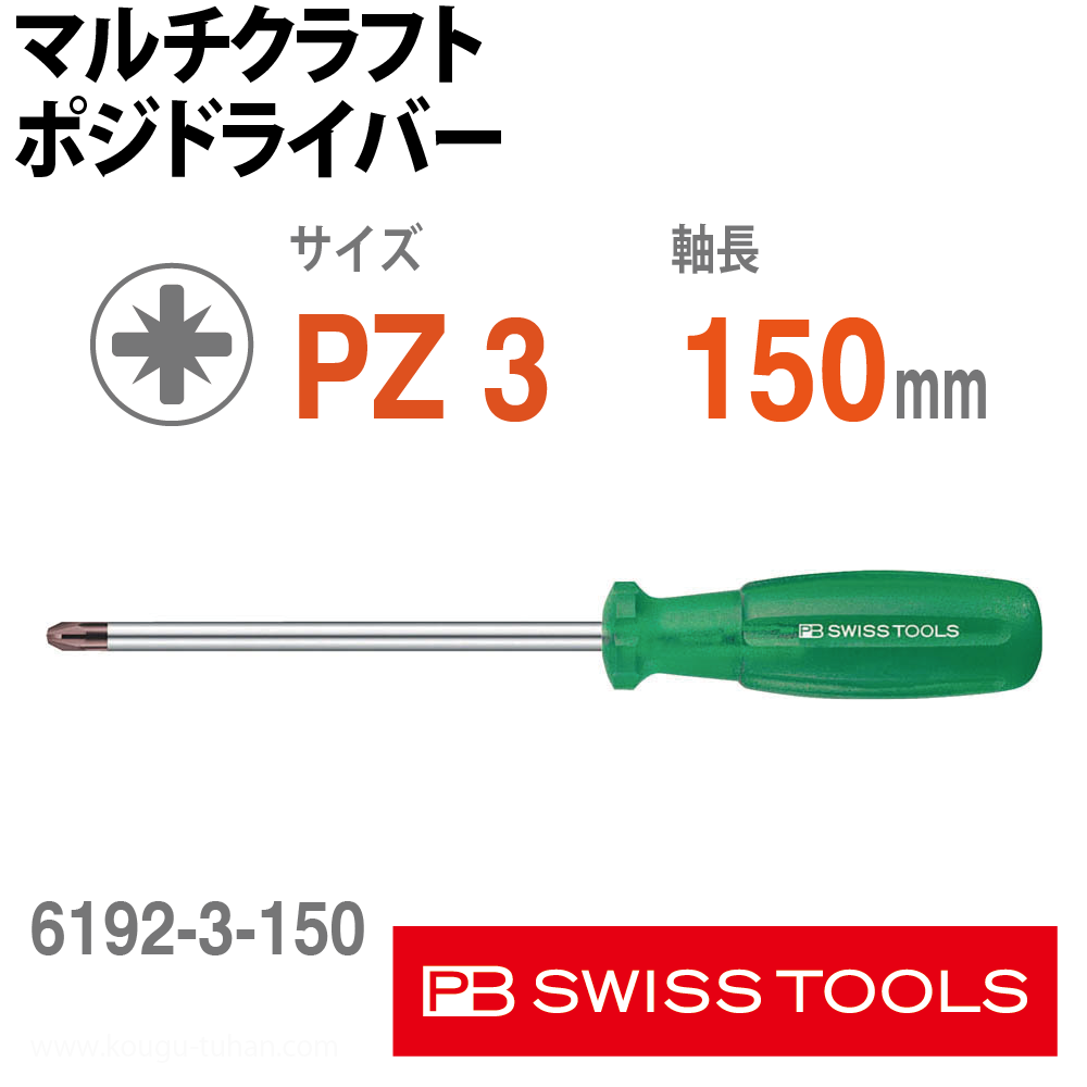PB 6192.3-150 マルチクラフト ポジドライバーの画像