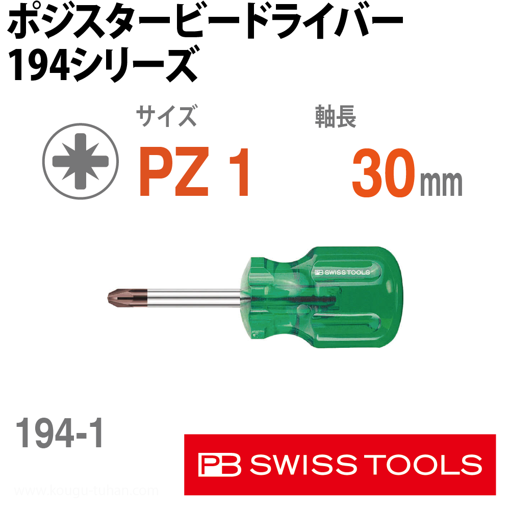 PB 194.1-30 ポジスタービードライバーの画像