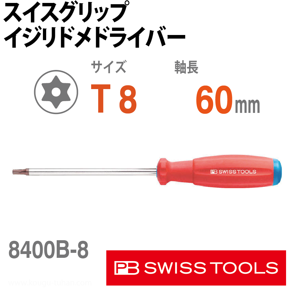 ＰＢスイスツールズ　スイスグリップＥＳＤ精密ドライバーセット 8640ESD | PB SWISS TOOLS 8641 スイスグリップ精密ドライバーセット