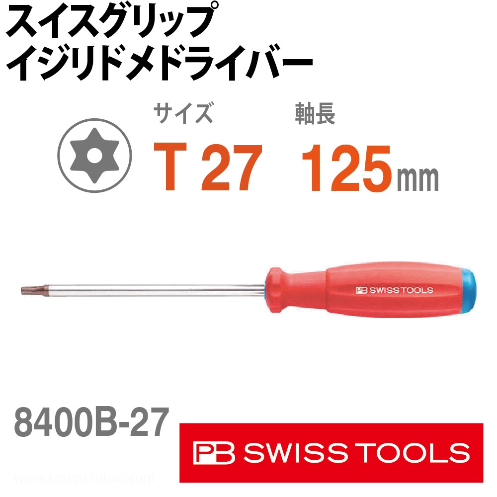 PB 8400.B27-125 スイスグリップ・イジリドメドライバーの画像