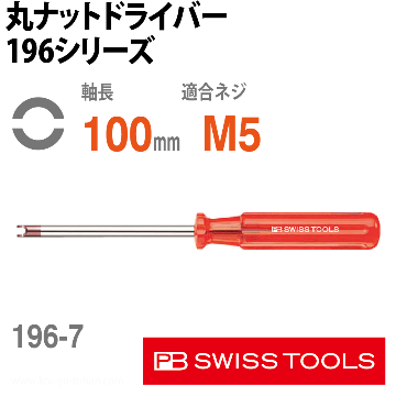 PB 196.7-100 丸ナットドライバーの画像