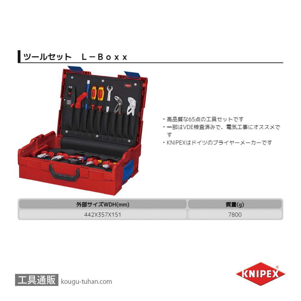 KNIPEX 002119LBE 電気技師用ツールセット L-Boxx入画像