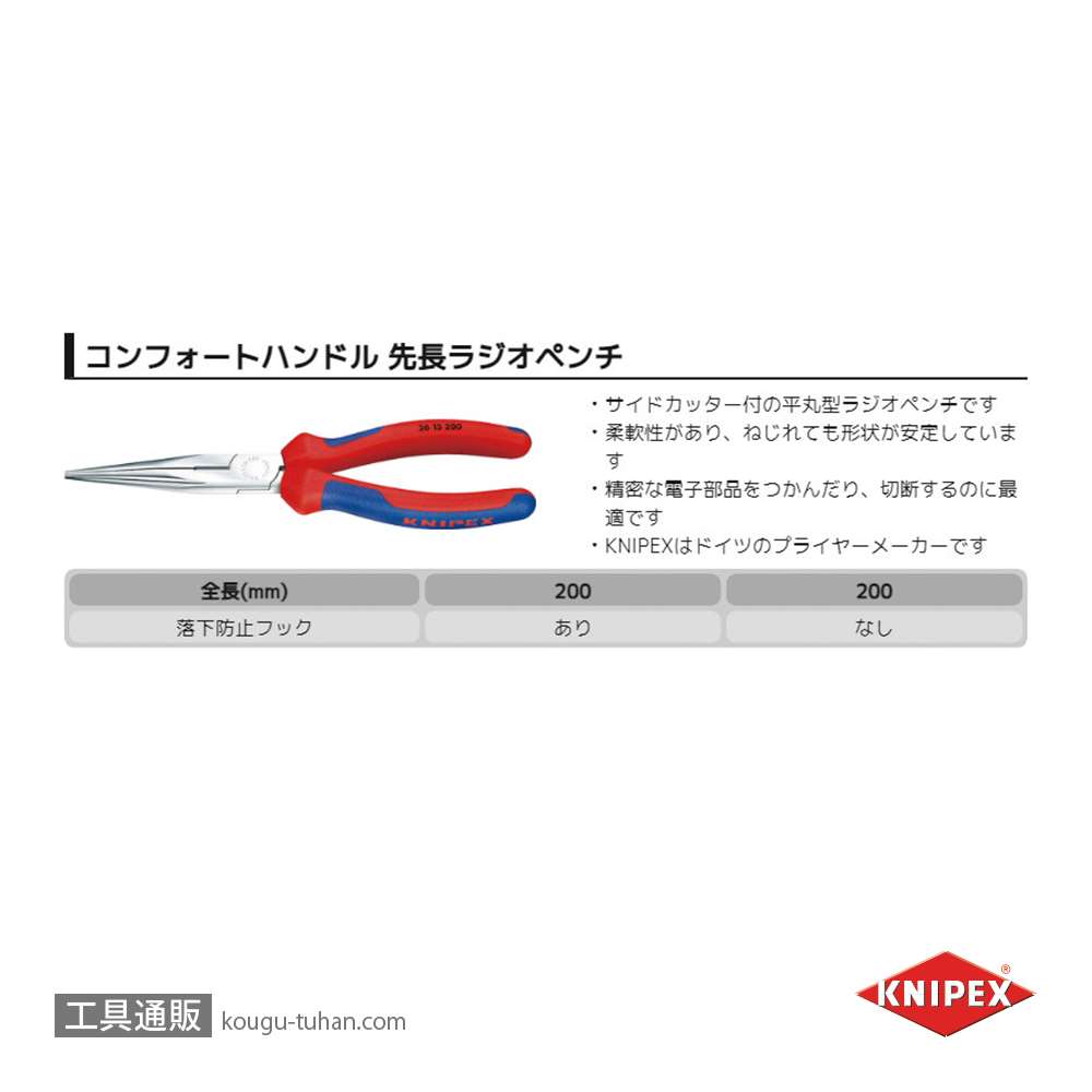 KNIPEX 2615-200TBK先長ラジオペンチ 落下防止(BK)