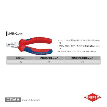 KNIPEX 0805-110 小型ペンチの画像