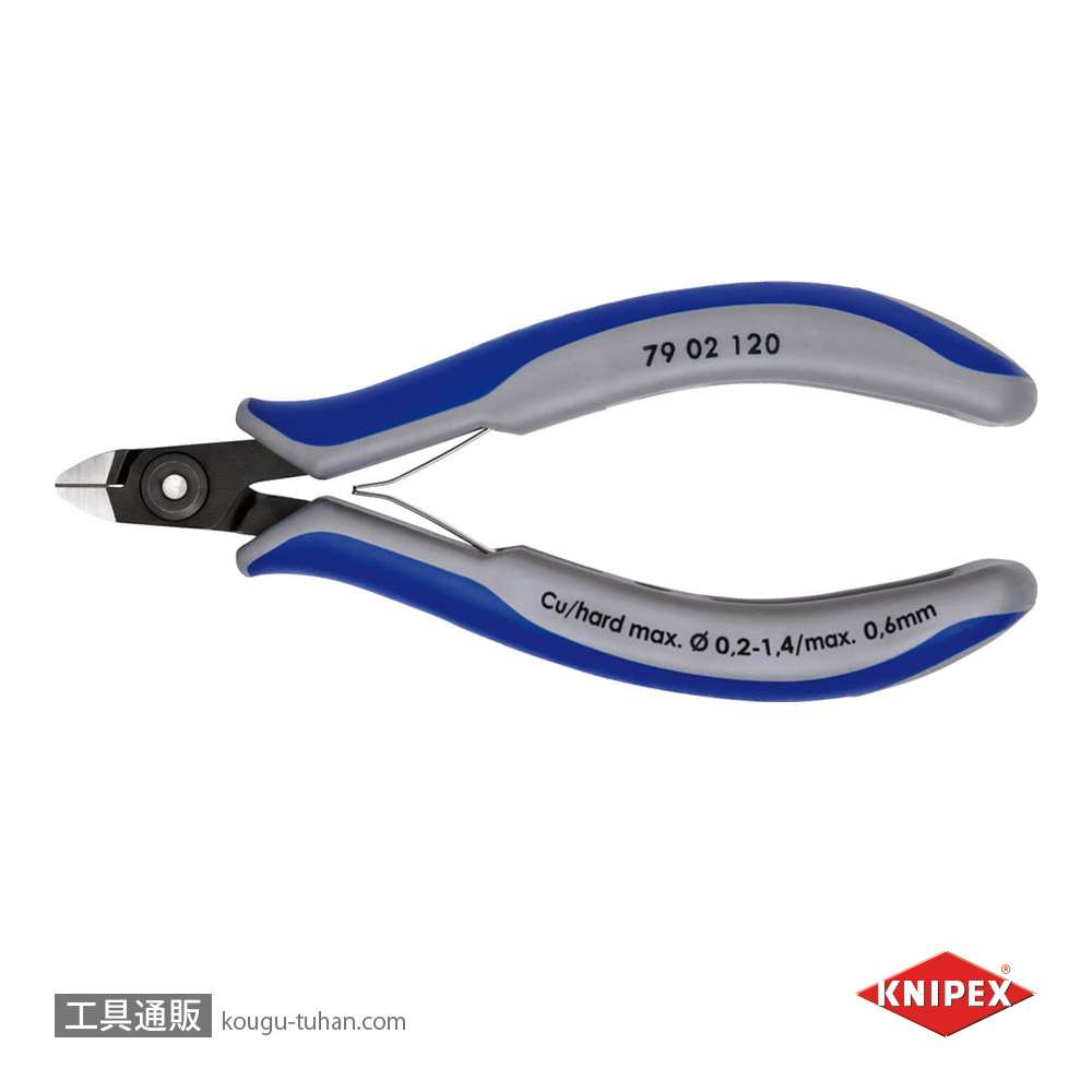 KNIPEX 7902-120 エレクトロニクスニッパー【工具通販.本店】