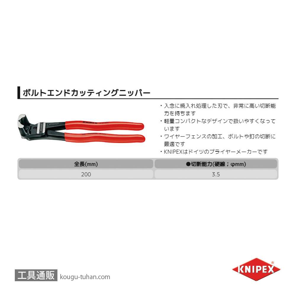 KNIPEX 6101-200 ボルトエンドカッティングニッパー (SB)画像
