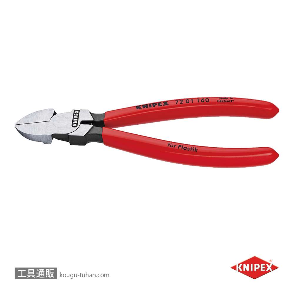 KNIPEX 7201-160 プラスチック用ニッパー (SB)【工具通販.本店】